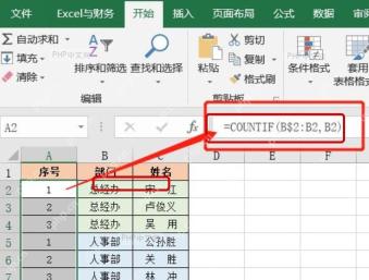 Excel 公式栏输入 COUNTIF 按部门统计出现次数