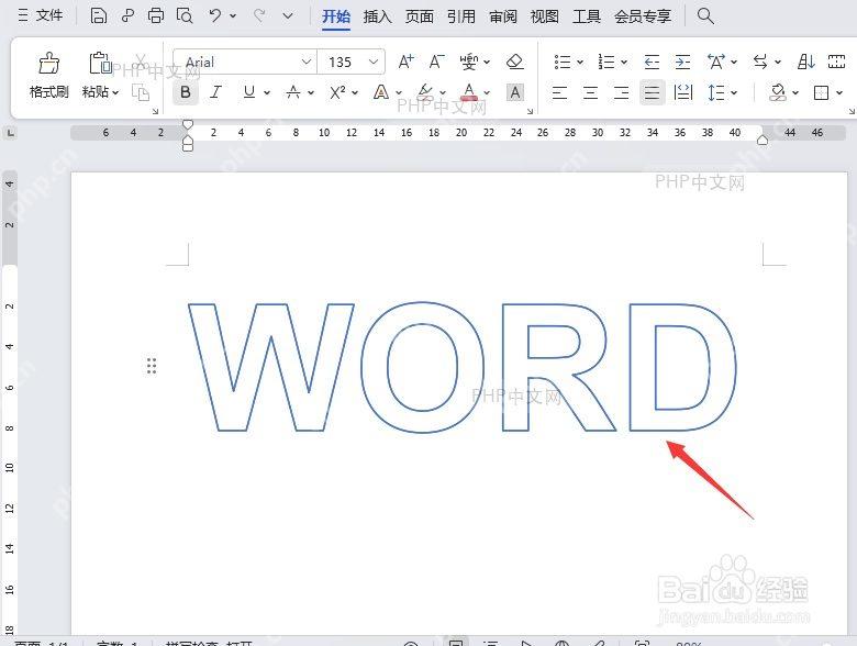 Word 空心字制作完成后的效果