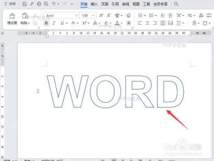 Word 空心字制作完成后的效果