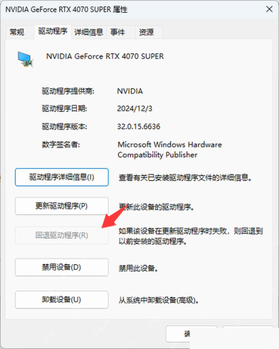 Win11 显卡属性驱动程序选项卡中的回退驱动程序按钮