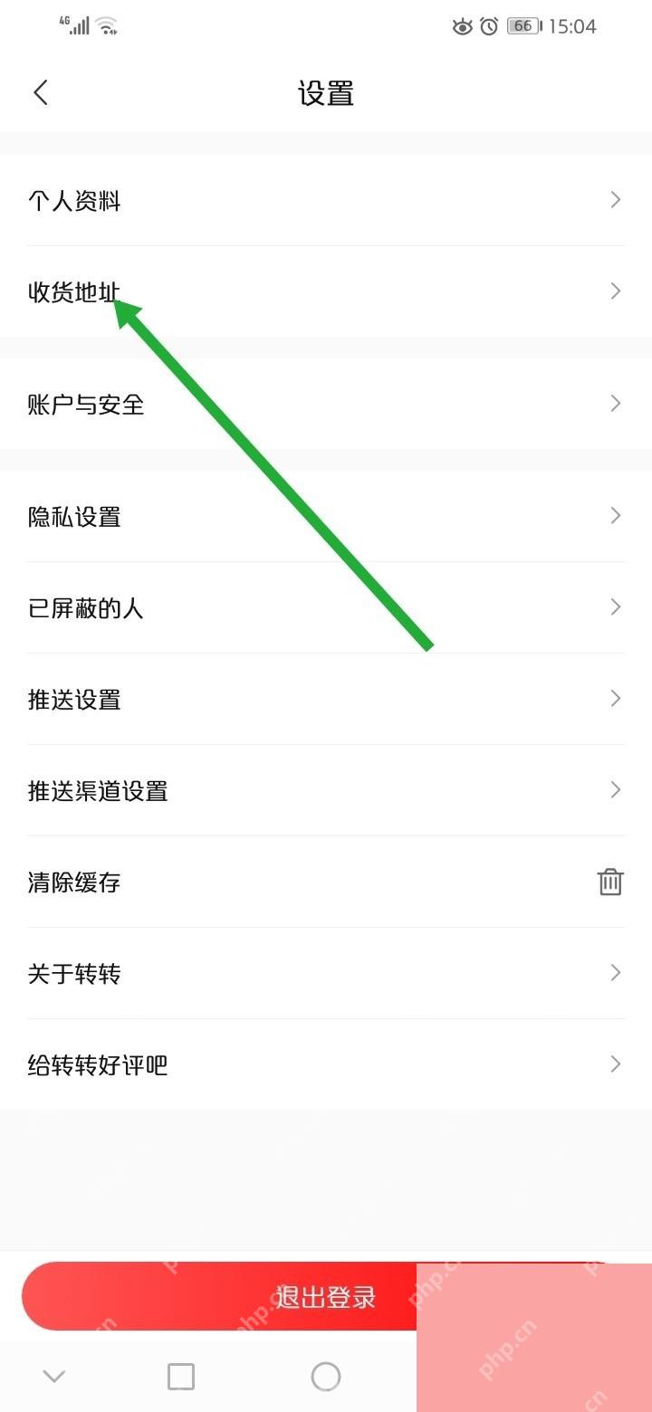 转转app怎么修改收货地址步骤图2
