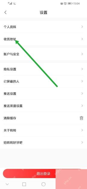 转转app怎么修改收货地址步骤图2