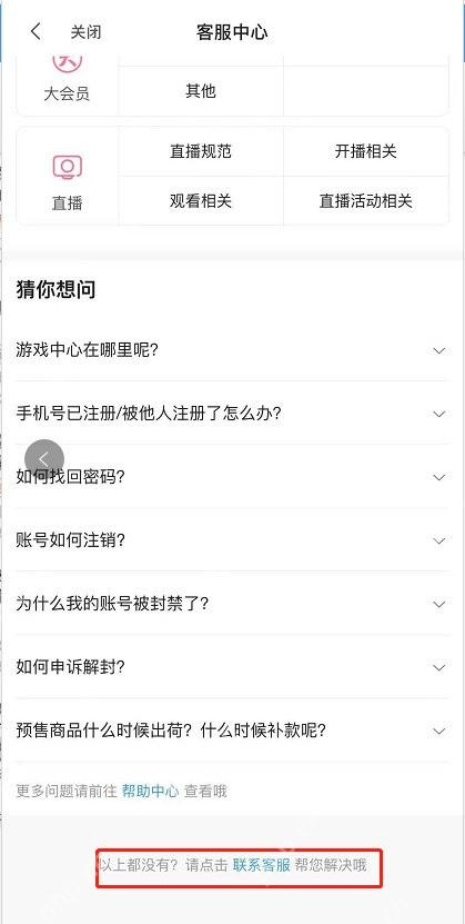哔哩哔哩客服中心账号资料和实名入口
