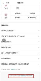 哔哩哔哩客服中心账号资料和实名入口