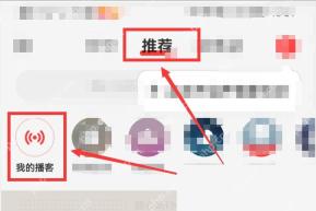 网易云音乐app怎么管理已关注的播客步骤图2