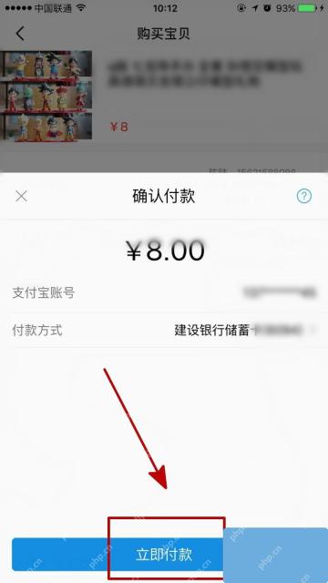 闲鱼app怎么使用担保交易付款步骤图3
