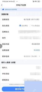高德地图填写发票抬头和邮箱并提交电子发票