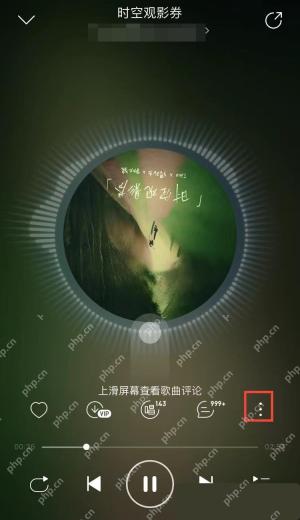 网易云音乐app怎么调整播放速度