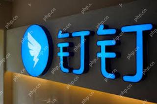 钉钉消息通知不及时怎么办? - php中文网