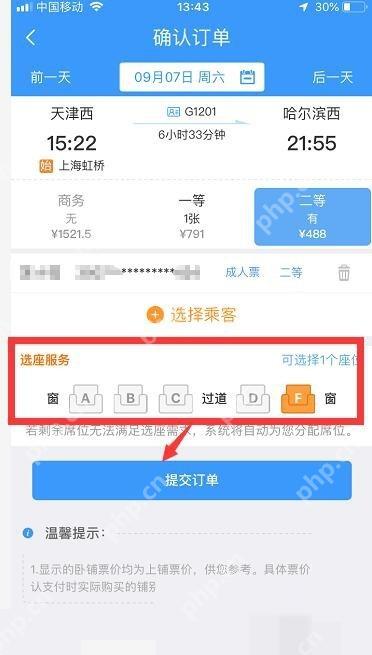 12306怎么为同行人分别选座:确认订单页面中出现选座服务后选择座位。