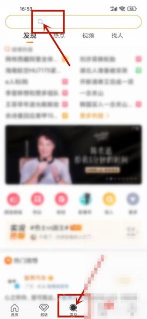 微博发现页顶部的搜索框