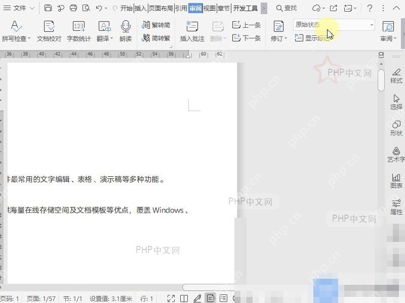 Word如何设置显示标记的状态?设置效果