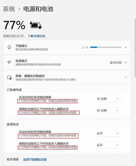 Win11 电源和电池页面查看电池容量信息