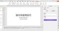 WPS 演示备注区已经写入 AI 生成的演讲备注文本