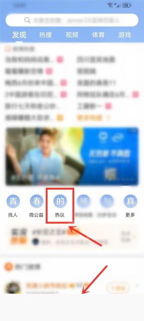 微博发现页进入话题区域