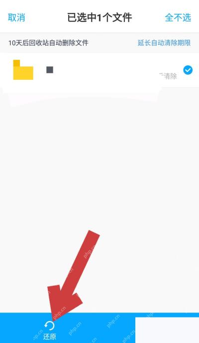 百度网盘回收站底部的还原按钮