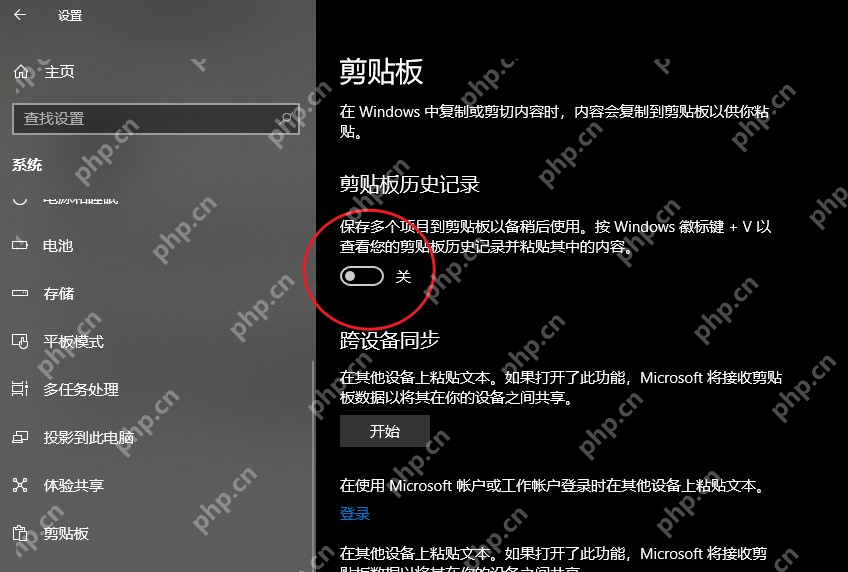 win10剪贴板打不开怎么办_win10剪贴板窗口启动异常排查 - php中文网