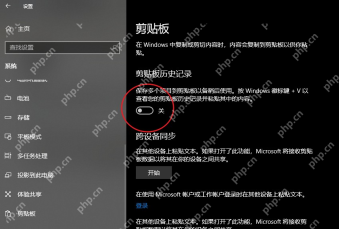 win10剪贴板打不开怎么办_win10剪贴板窗口启动异常排查 - php中文网