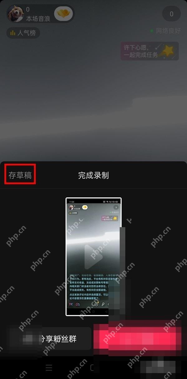 抖音直播回放怎么保存:录屏结束后点击存储或完成提示。