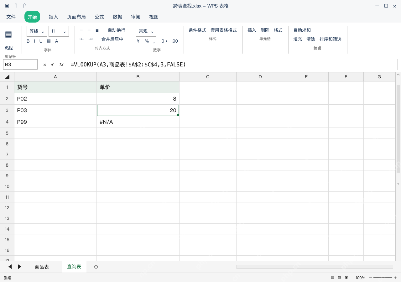 模拟 WPS 表格 Windows桌面版 完整窗口:向下填充,查找格变动而来源不漂移