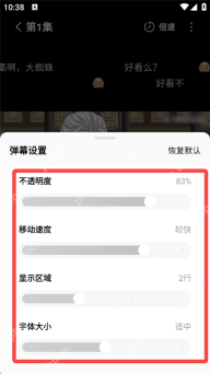 红果短剧弹幕不透明度和显示区域设置