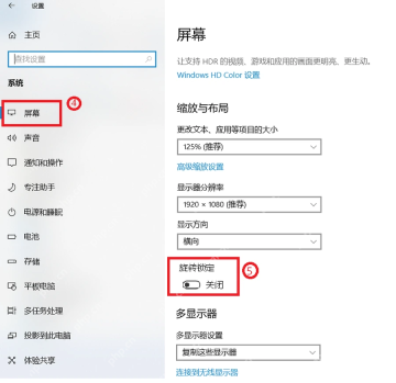 Windows 10 显示设置中的旋转锁定开关