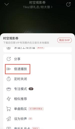 网易云音乐app怎么调整播放速度步骤图2