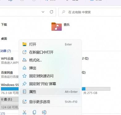Win11右键外接硬盘选择弹出