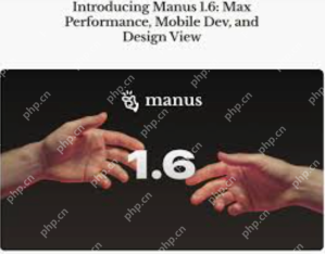 Manus 1.6 Max 正式发布:AI Agent 开始进入“真正自主执行”时代 - php中文网