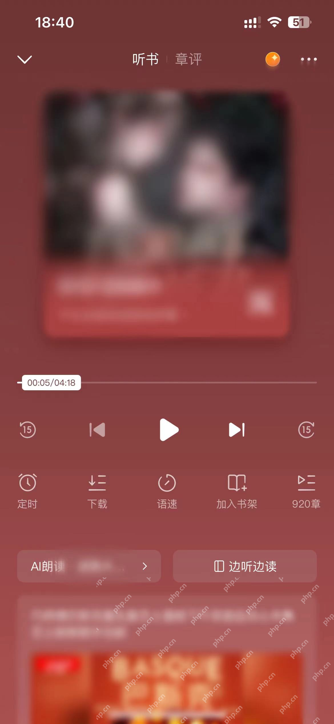 听书播放器中的边听边读按钮_番茄免费小说听书时怎么显示文字_番茄免费小说听读同步显示设置指南 - php中文网