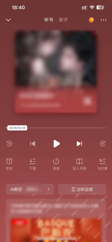 听书播放器中的边听边读按钮_番茄免费小说听书时怎么显示文字_番茄免费小说听读同步显示设置指南 - php中文网