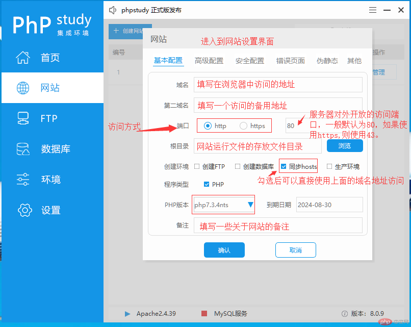 phpstudy安装图12.png