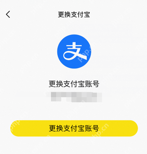 闲鱼更换支付宝页的更换支付宝账号按钮_闲鱼怎么解绑支付宝_闲鱼支付宝账号解绑流程 - php中文网