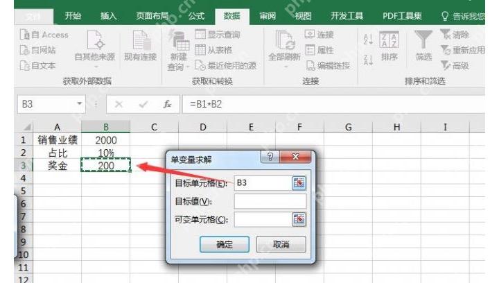 Excel 单变量求解窗口中选择目标单元格