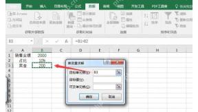 Excel 单变量求解窗口中选择目标单元格