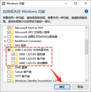 Win10 Windows 功能中展开 SMB 1.0/CIFS 文件共享支持
