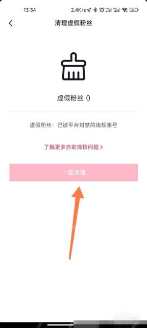 抖音怎么筛选和删除粉丝:查看虚假粉丝筛选结果并执行一键清理。