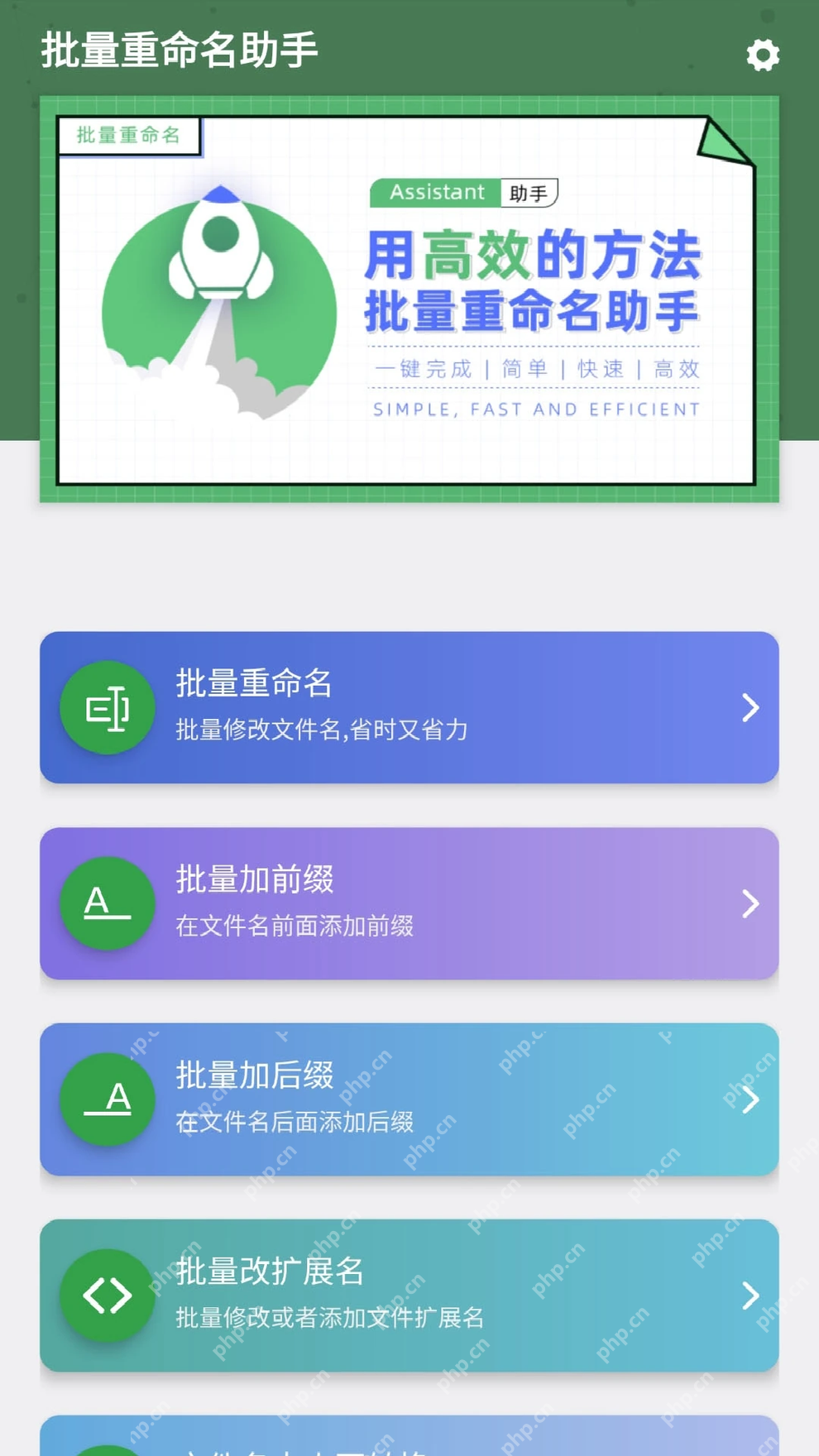 批量重命名助手中文功能主页