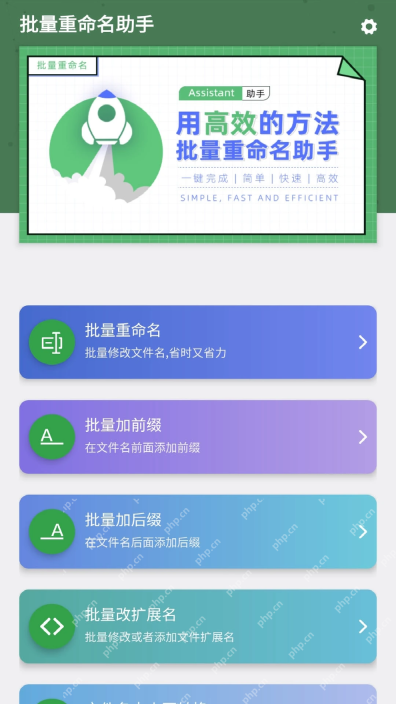 批量重命名助手中文功能主页