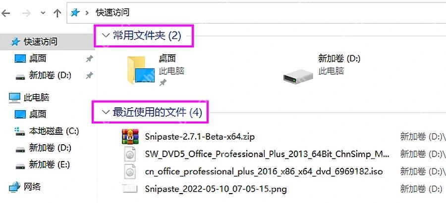 Win10 快速访问页面显示常用文件夹和最近使用的文件