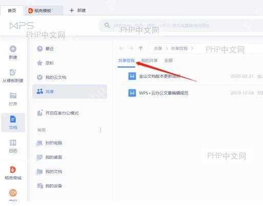 金山文档历史版本菜单入口