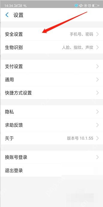 支付宝中文界面:安全设置,对应步骤:进设置页后,先点“安全设置”。支付密码重置不会放在账单或支付设置里。