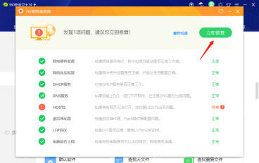 360断网急救箱诊断结果页显示 HOSTS 异常,并提供立即修复按钮。