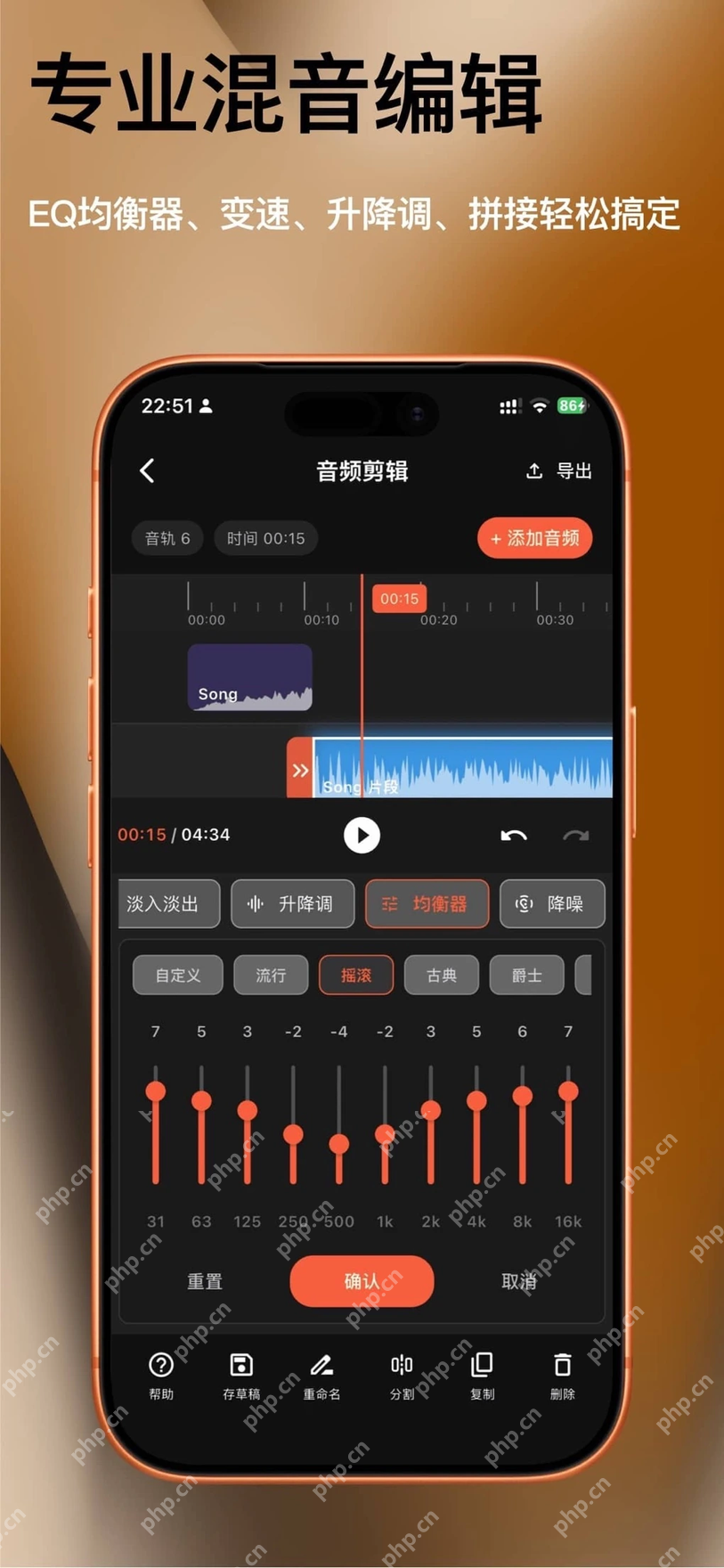 音频速剪App的混音变速升降调控制界面