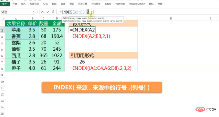 excel中index函數怎麼用