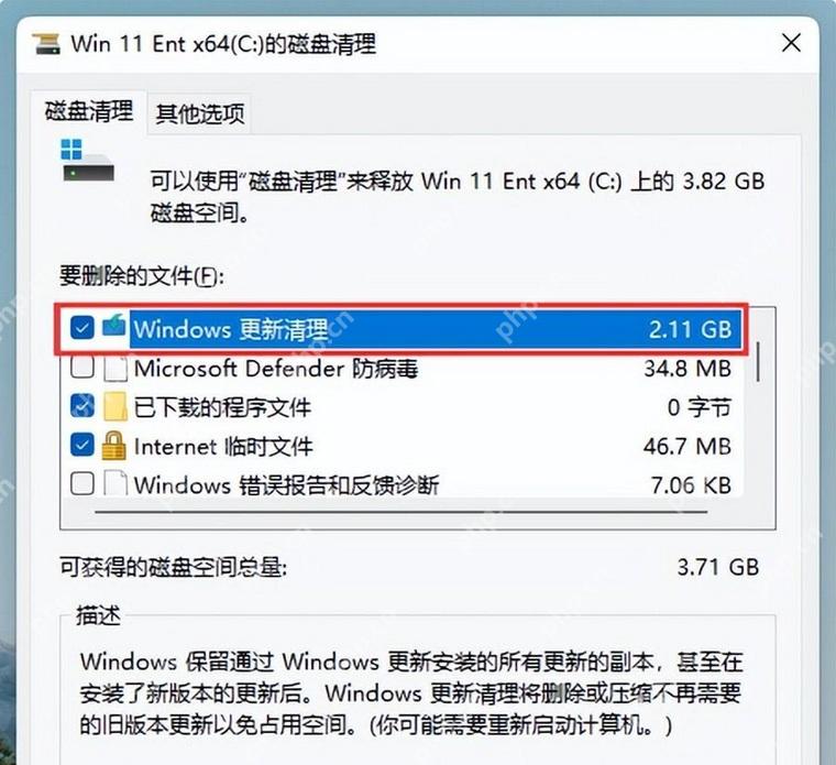 win11磁盘清理c盘怎么操作_win11使用磁盘清理工具清理C盘的步骤 - php中文网