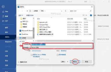 Word 另存为窗口底部的文件名和保存类型输入区域,服务于填写文件名步骤