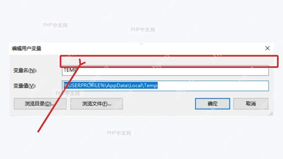Windows 编辑用户变量 TEMP 为本机临时目录