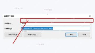 Windows 编辑用户变量 TEMP 为本机临时目录