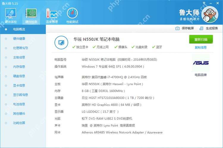Windows 中文鲁大师总览页主板字段显示华擎 B760M HD 等完整型号,证明鲁大师可以直接识别并显示主板型号